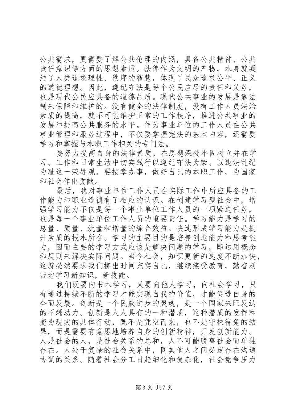 事业单位自学心得体会_第3页