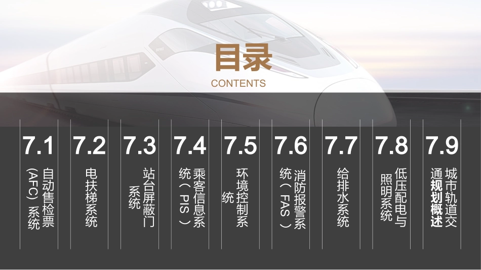 城市轨道交通概论项目七城市轨道交通车站机电设备_第3页