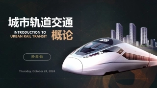 城市轨道交通概论项目七城市轨道交通车站机电设备