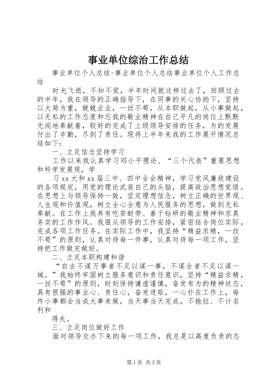 事业单位综治工作总结_第1页