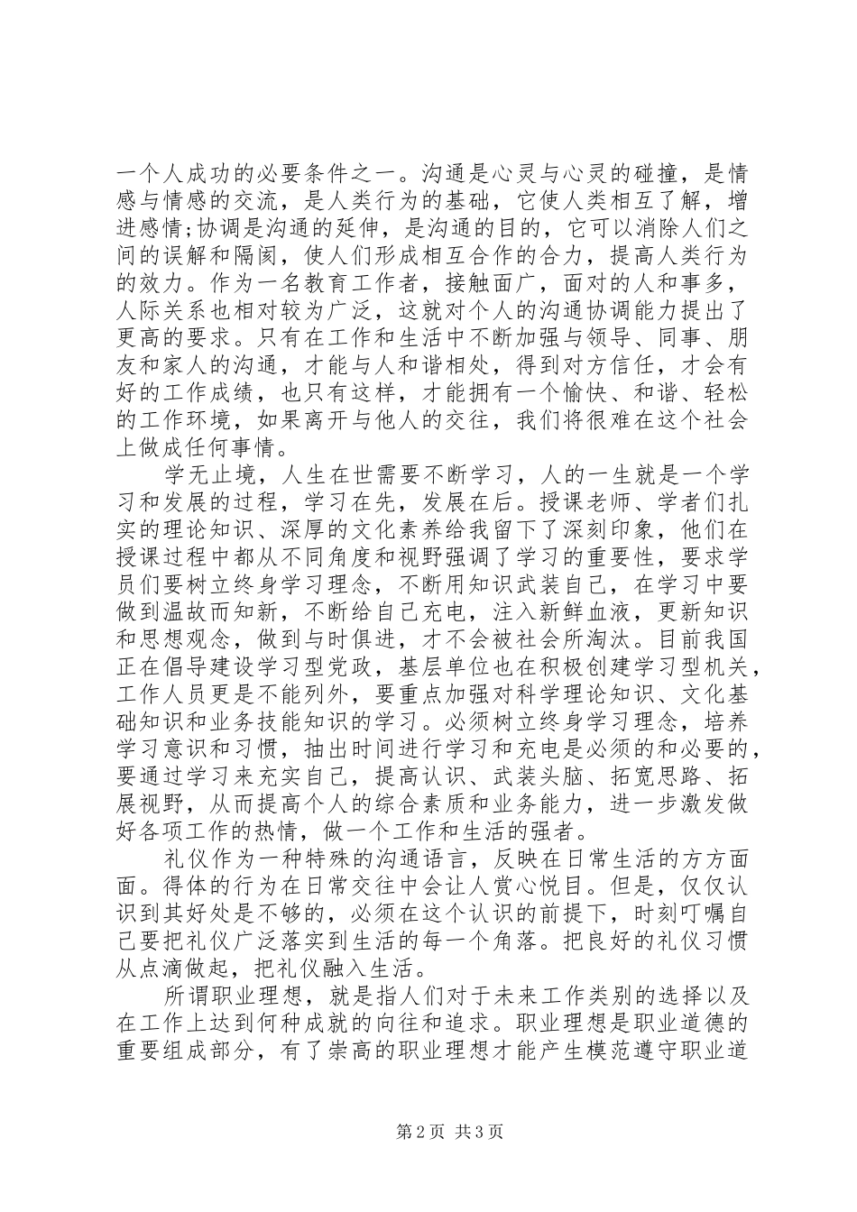 事业干部岗前培训心得体会_第2页