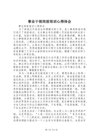 事业干部岗前培训心得体会