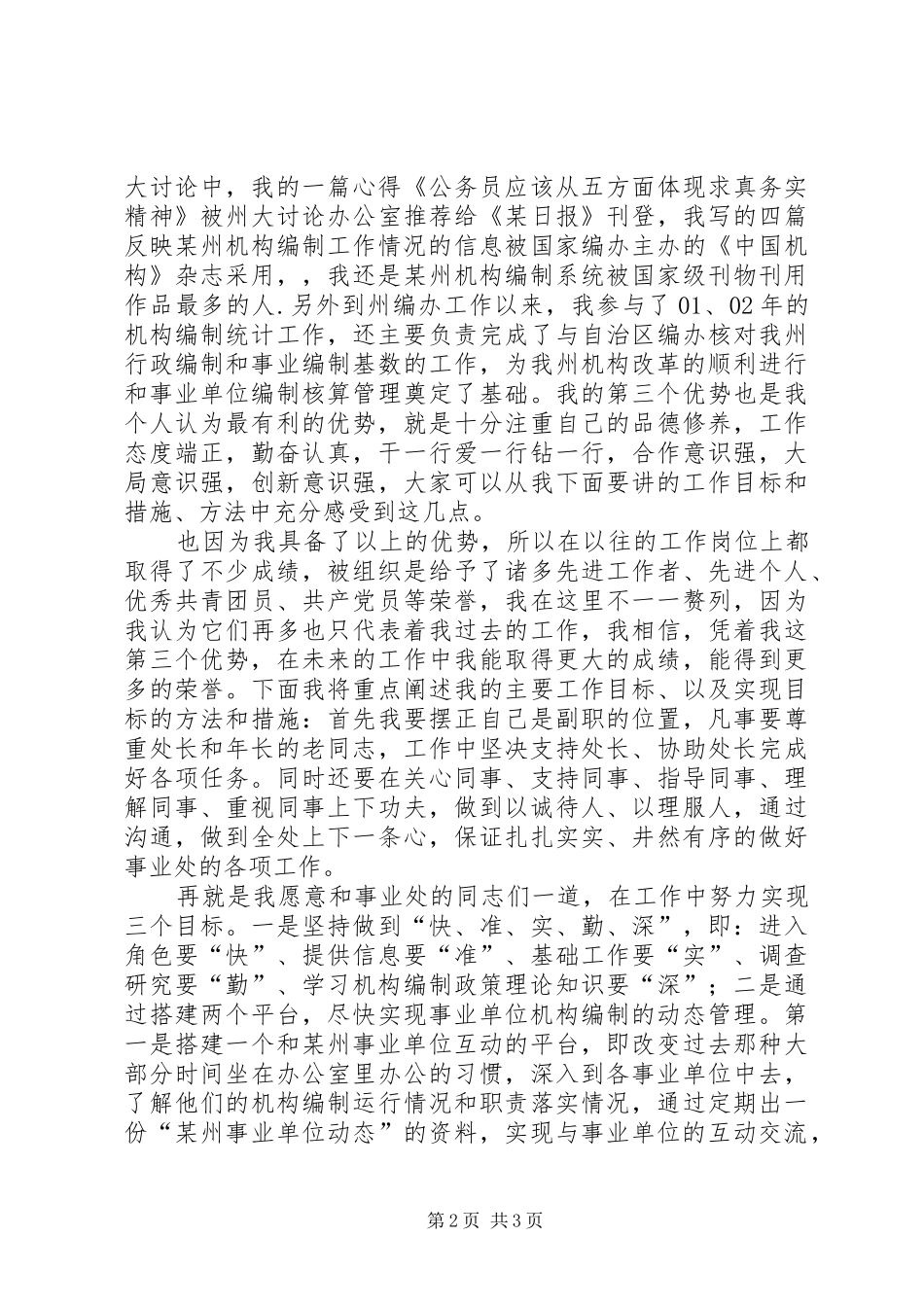 事业管理处副处长竞职报告的范文_第2页