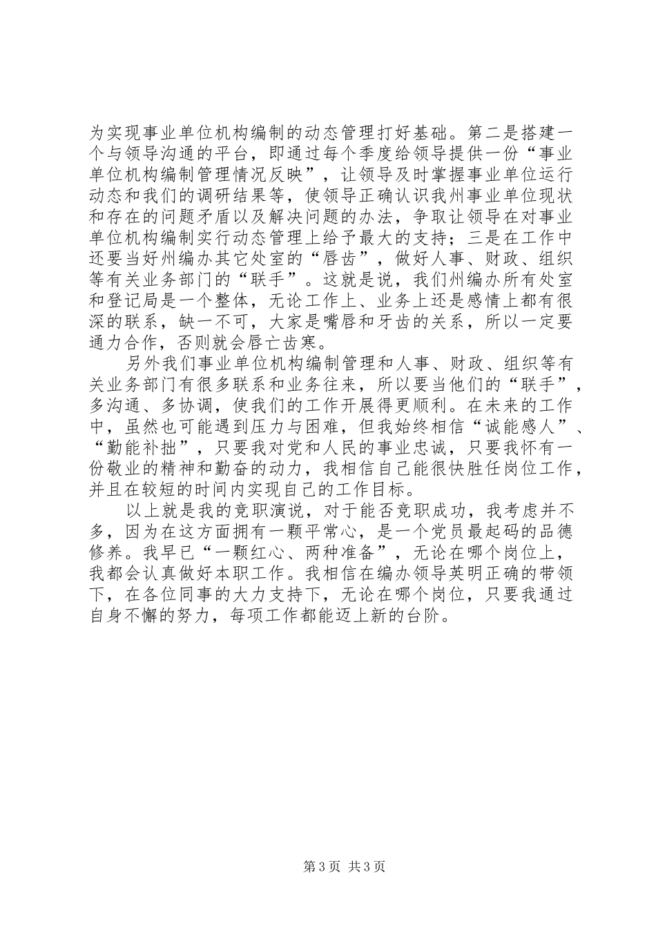 事业管理处副处长竞职报告的范文_第3页