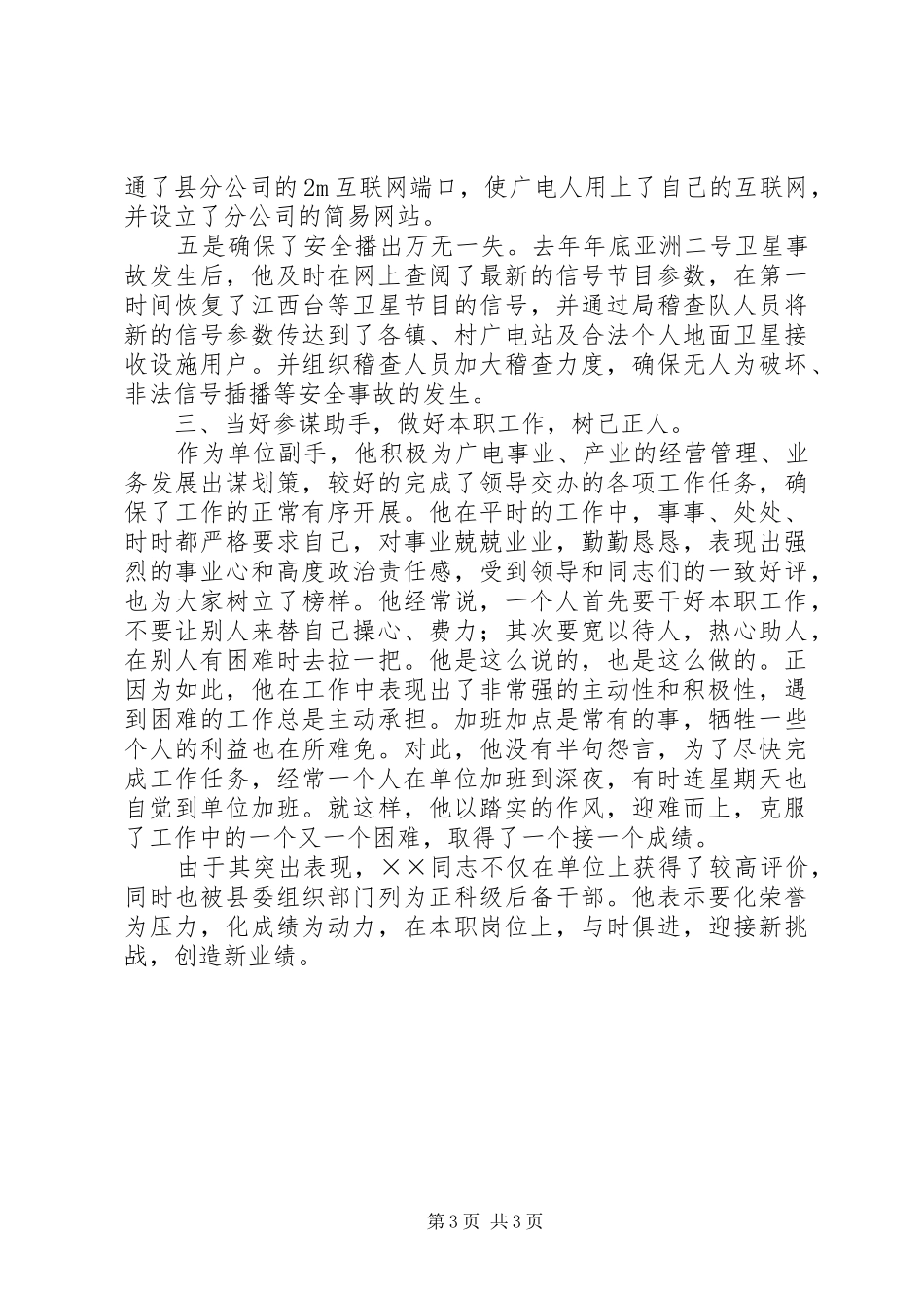 事业建设先进事迹材料_第3页