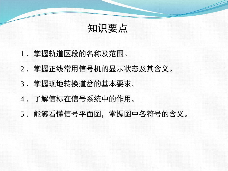 城市轨道交通通信与信号第3版课件项目2轨旁信号设备_第2页