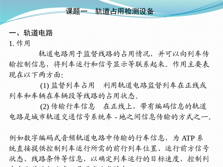 城市轨道交通通信与信号第3版课件项目2轨旁信号设备_第3页
