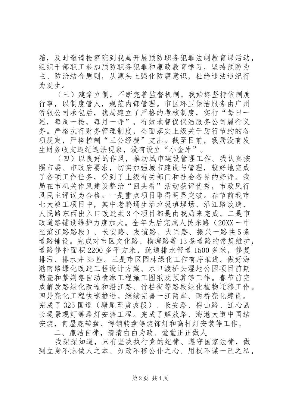 事业局局长述职报告_第2页