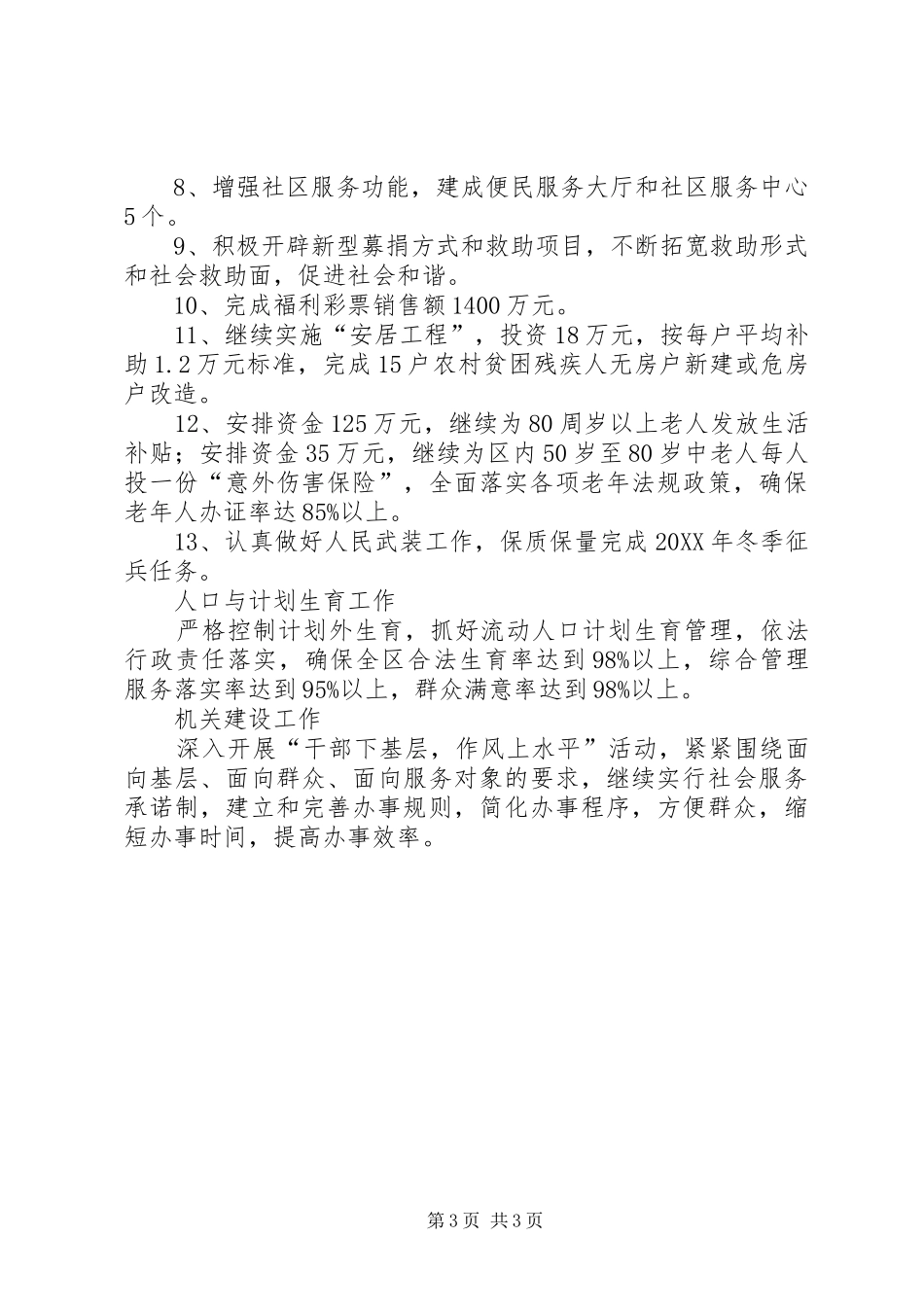 事业局全年工作计划_第3页