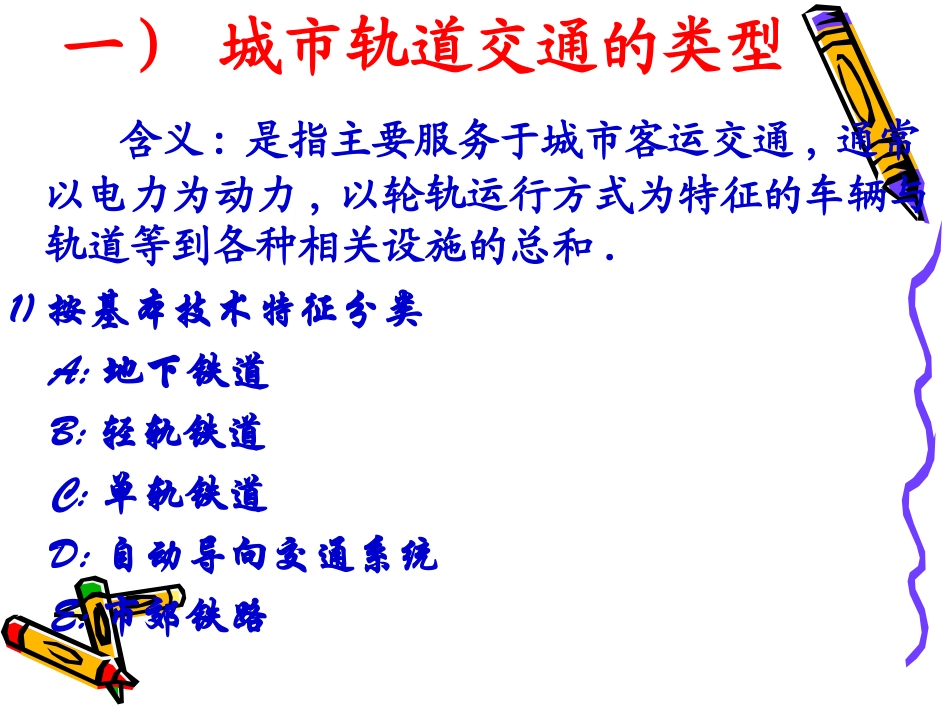 城市轨道交通运营管理专题培训课件_第3页