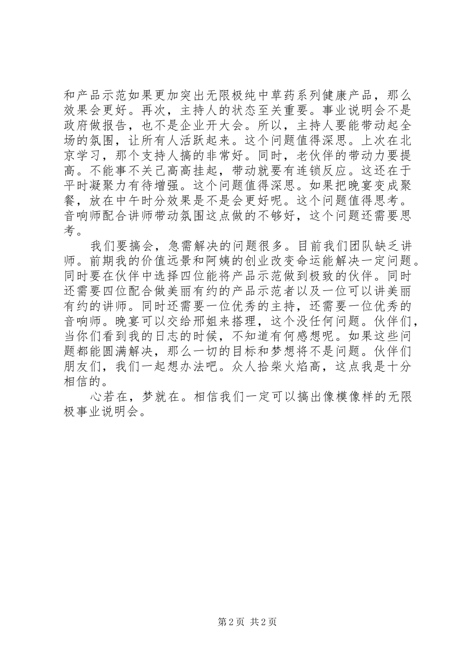 事业说明会小结_第2页