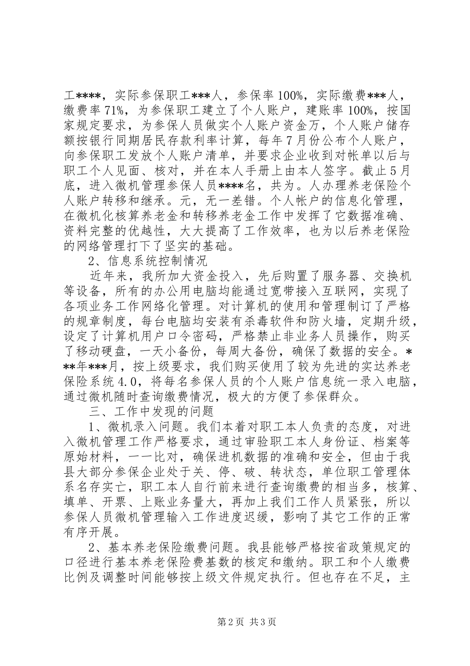 事业所个人管理工作的自查报告_第2页