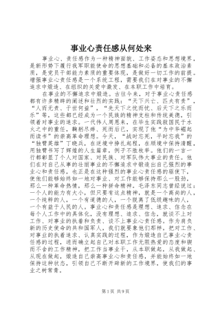 事业心责任感从何处来