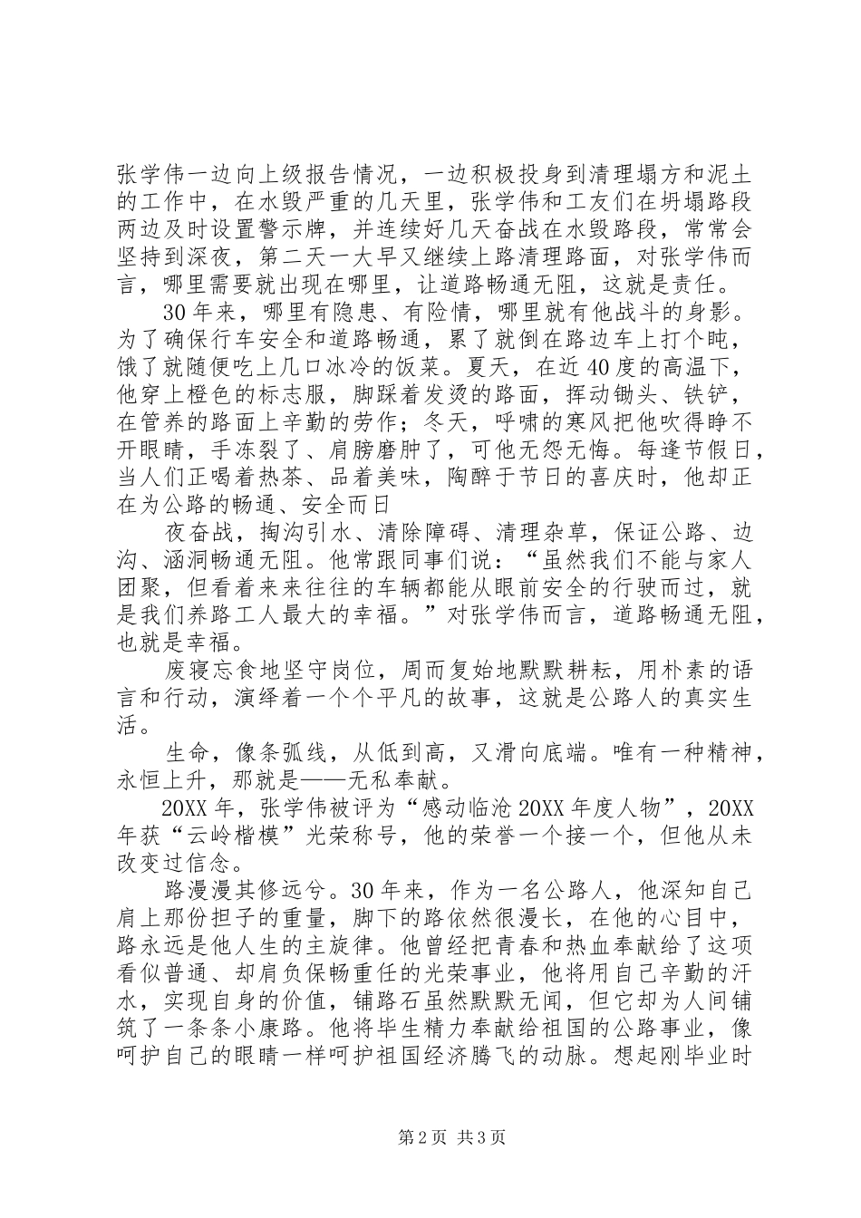 事业在平凡中闪光演讲稿_第2页