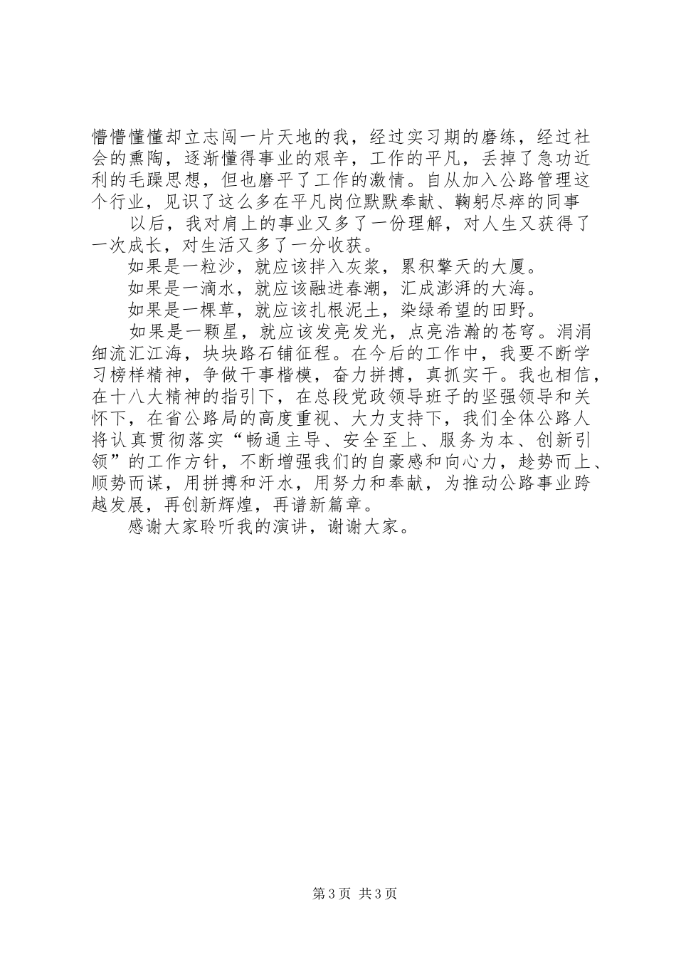 事业在平凡中闪光演讲稿_第3页