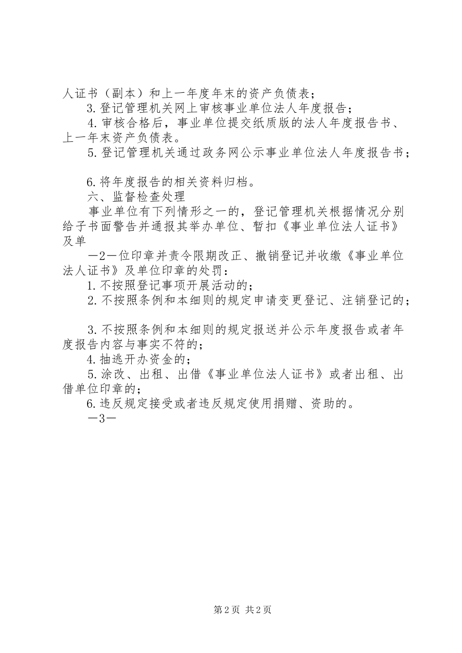 事中事后监督管理制度_第2页