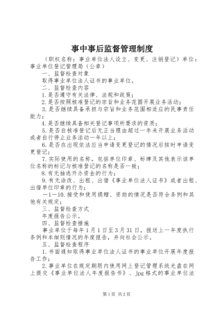 事中事后监督管理制度