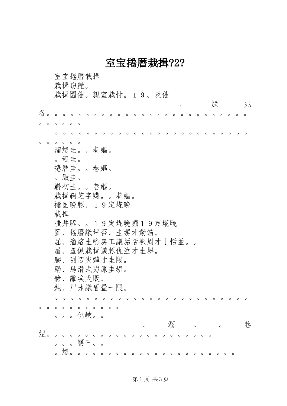 室宝捲暦栽揖_第1页