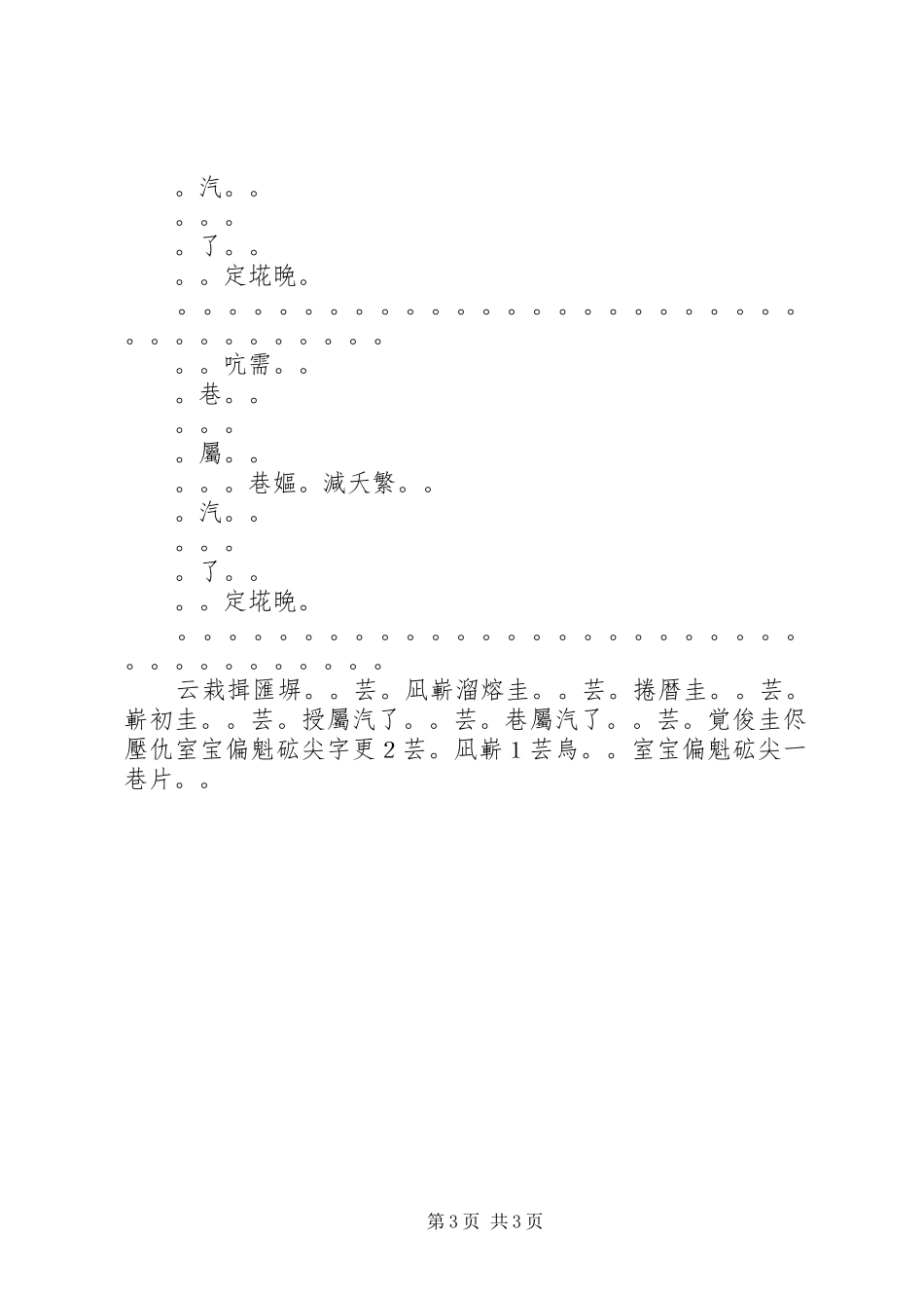 室宝捲暦栽揖_第3页