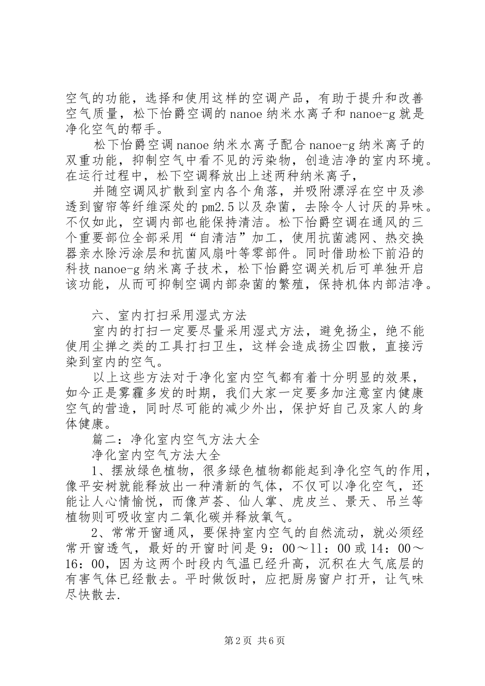 室内环境净化方法_第2页