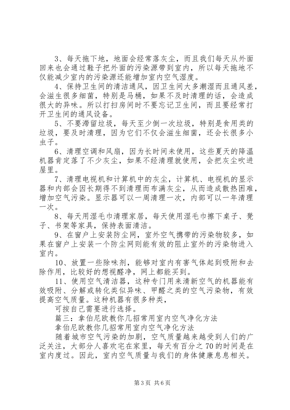 室内环境净化方法_第3页