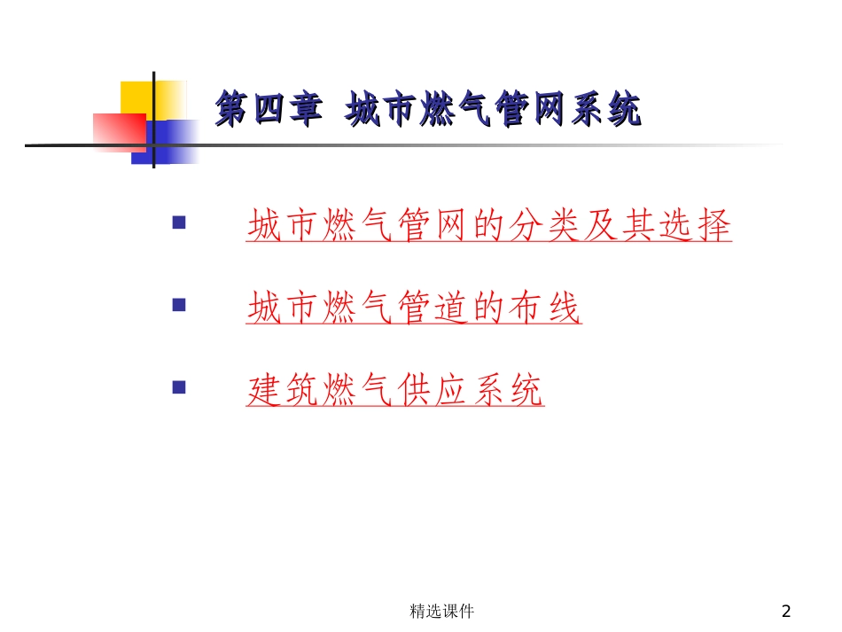 城市燃气管网系统_第2页