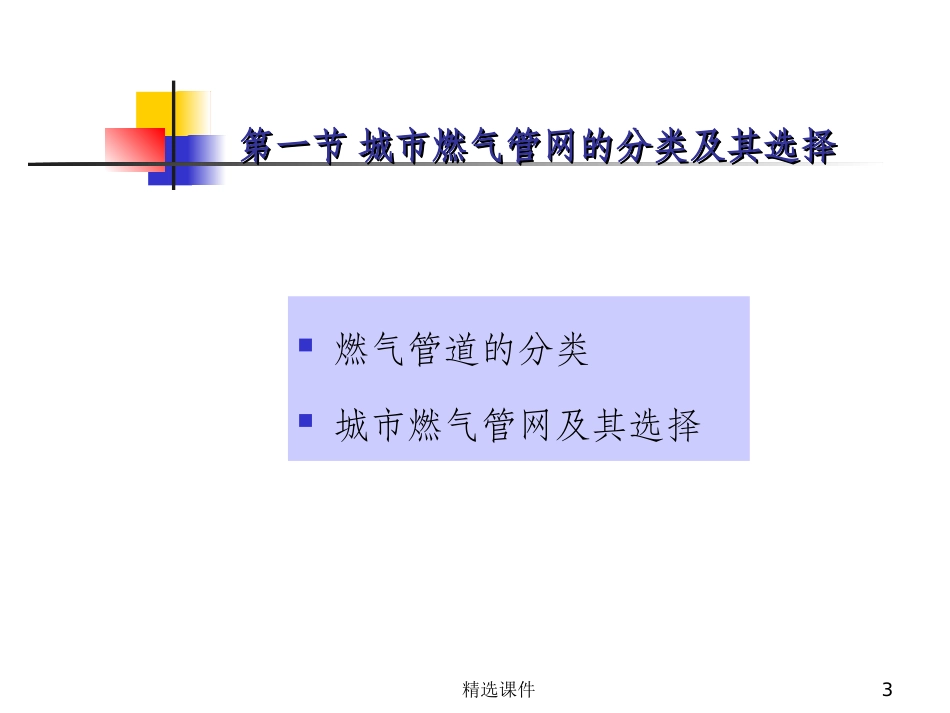 城市燃气管网系统_第3页