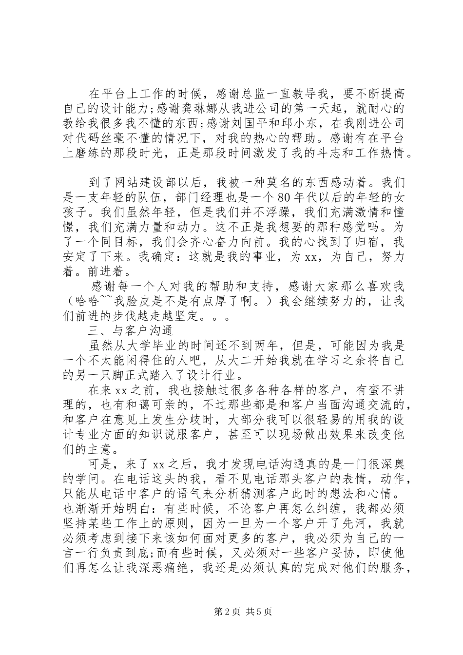 室内设计师年终工作总结_第2页