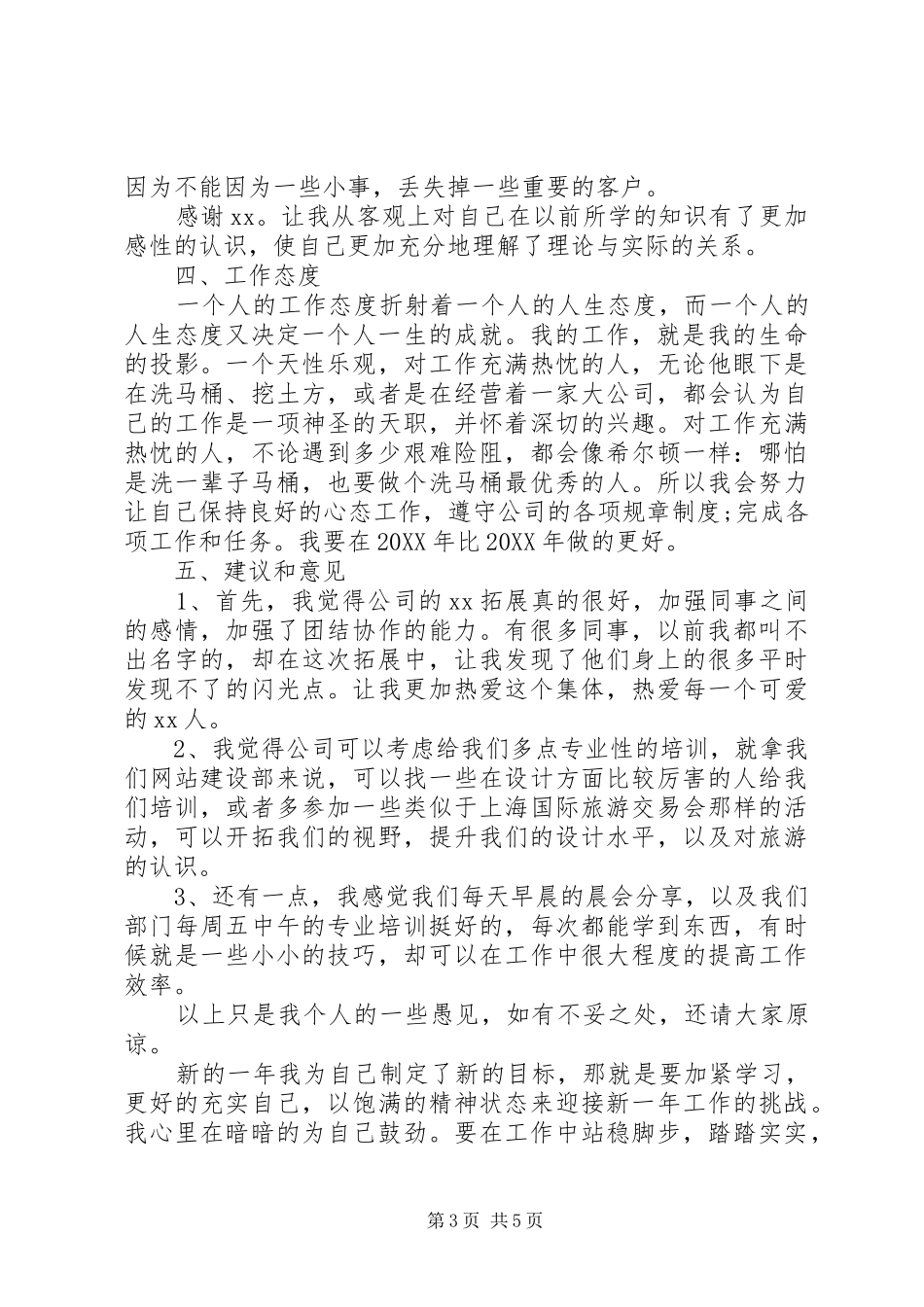 室内设计师年终工作总结_第3页