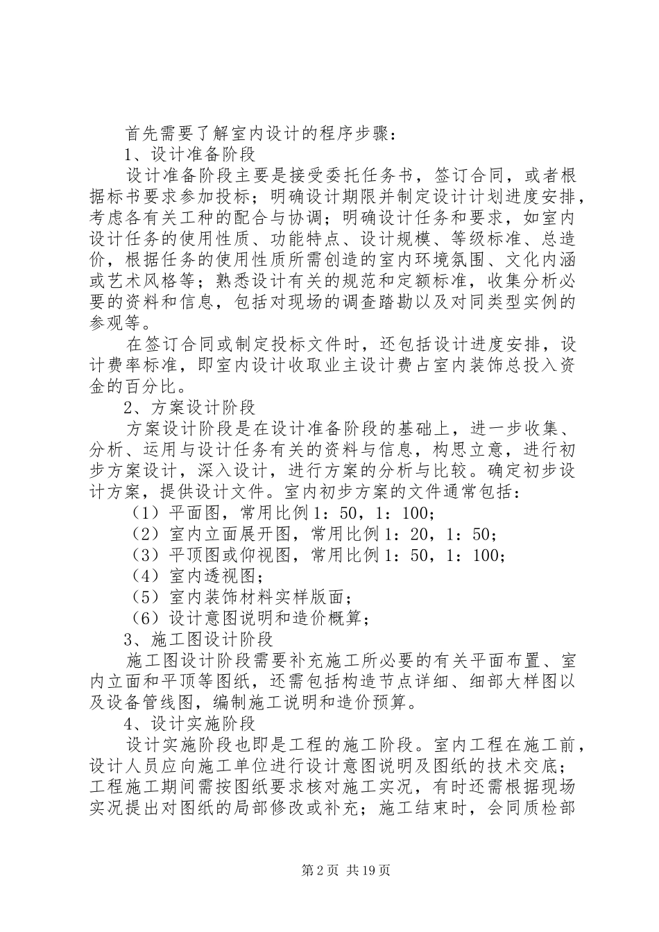 室内设计实习报告_第2页
