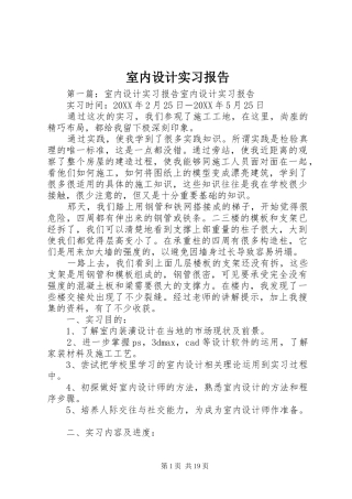 室内设计实习报告