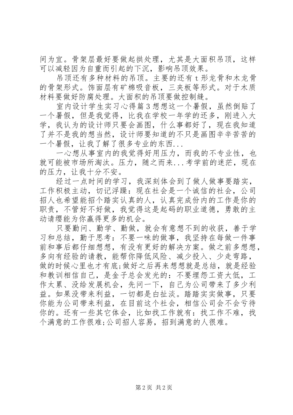 室内设计学生实习心得_第2页