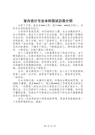 室内设计专业本科面试自我介绍