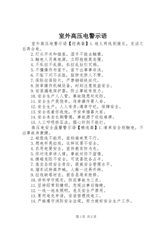 室外高压电警示语