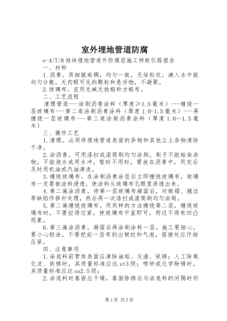 室外埋地管道防腐