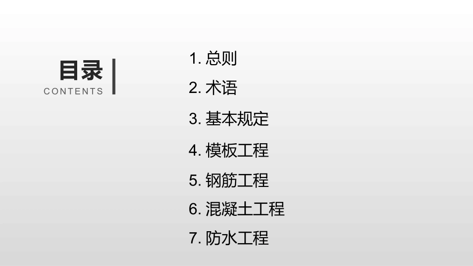 城市综合管廊主体结构施工质量验收标准_第2页
