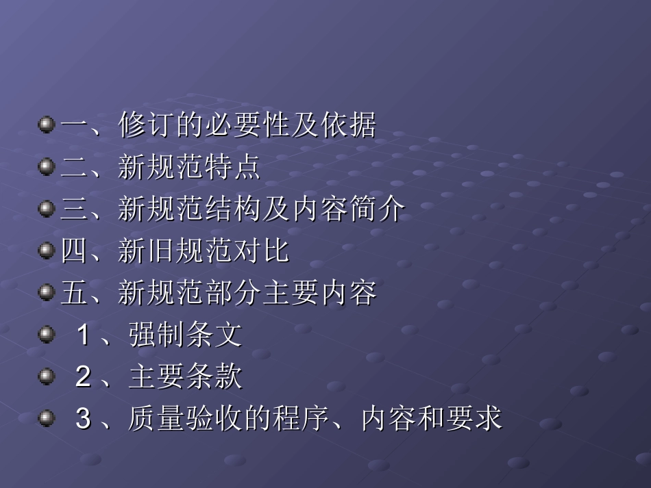 城镇道路工程施工及质量验收规范cjj_第2页