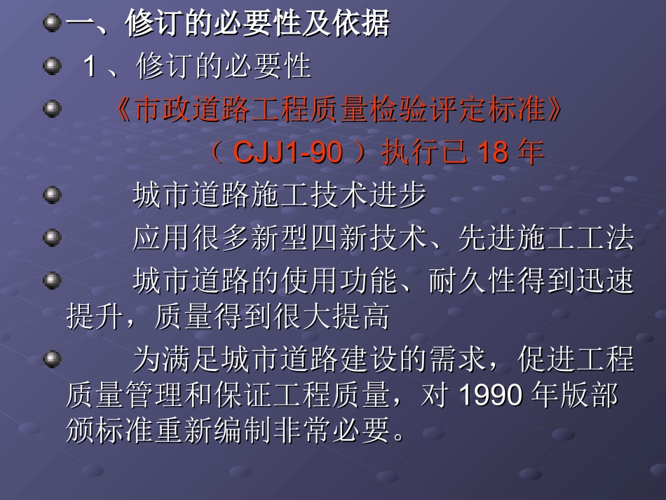 城镇道路工程施工及质量验收规范cjj_第3页