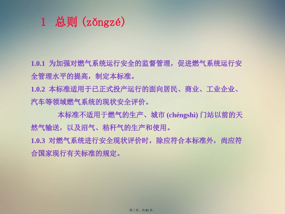城镇燃气系统运行安全评价_第3页