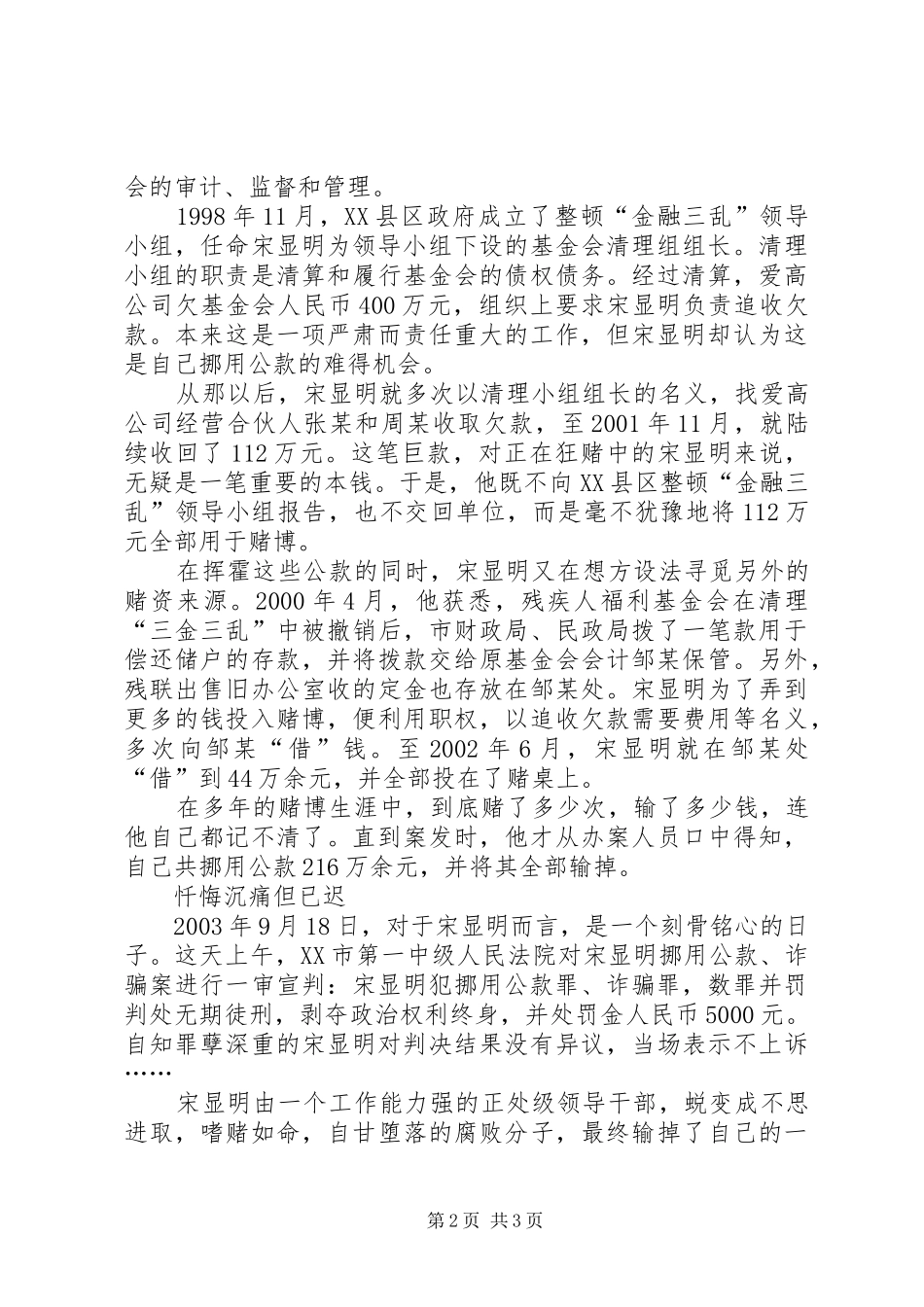 嗜赌如命挪用公款二百万一个民政局副局长的不归路_第2页