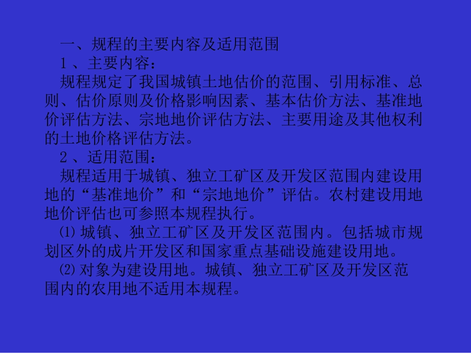 城镇土地估价规程_第3页