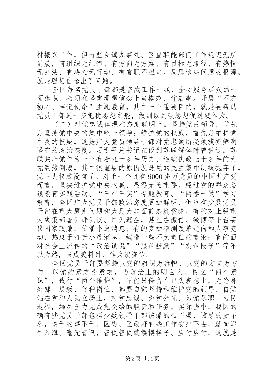 守初心担使命，就是要永葆对党忠诚的政治底色_第2页