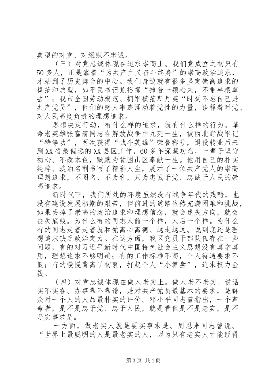 守初心担使命，就是要永葆对党忠诚的政治底色_第3页