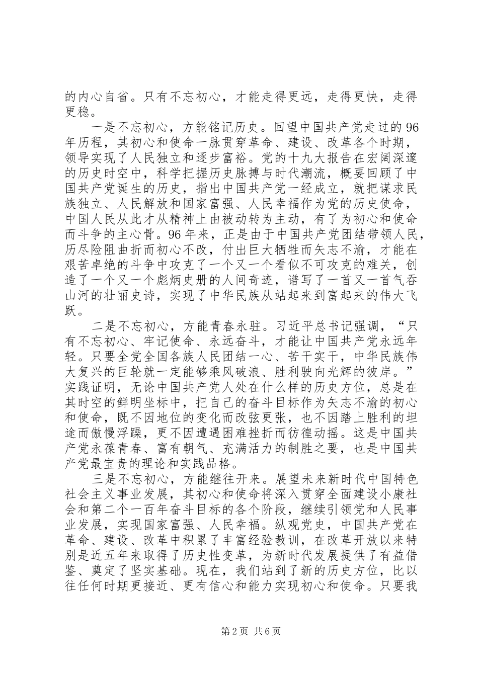 守初心担使命，努力开创财政工作新局面_第2页