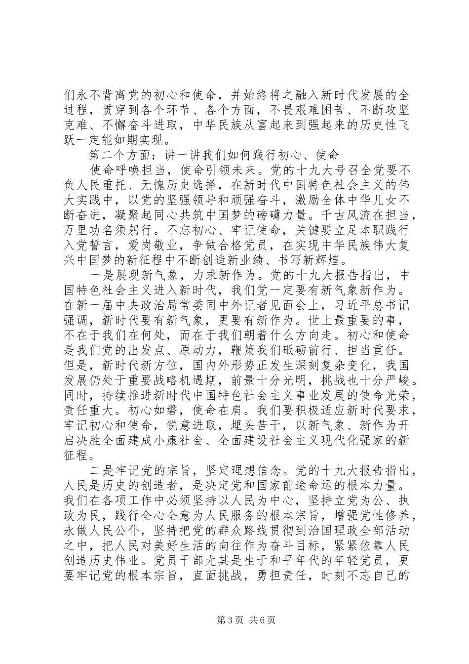 守初心担使命，努力开创财政工作新局面_第3页