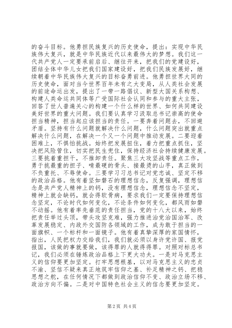 守初心担使命书写高质量发展新精彩_第2页