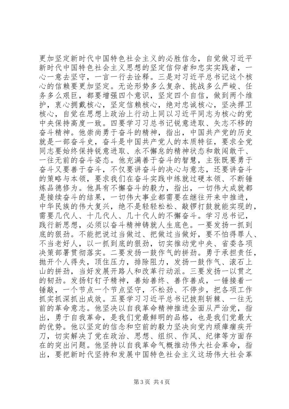 守初心担使命书写高质量发展新精彩_第3页