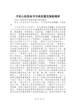 守初心担使命书写高质量发展新精彩