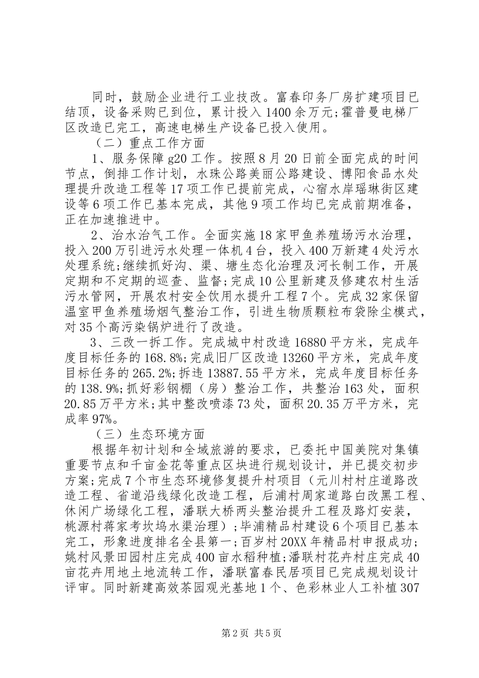 守初心担使命找差距抓落实结合工作总结_第2页