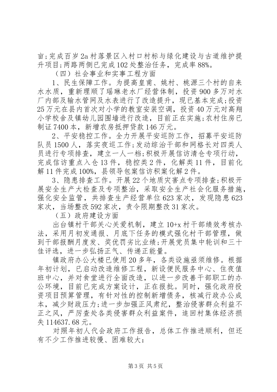 守初心担使命找差距抓落实结合工作总结_第3页